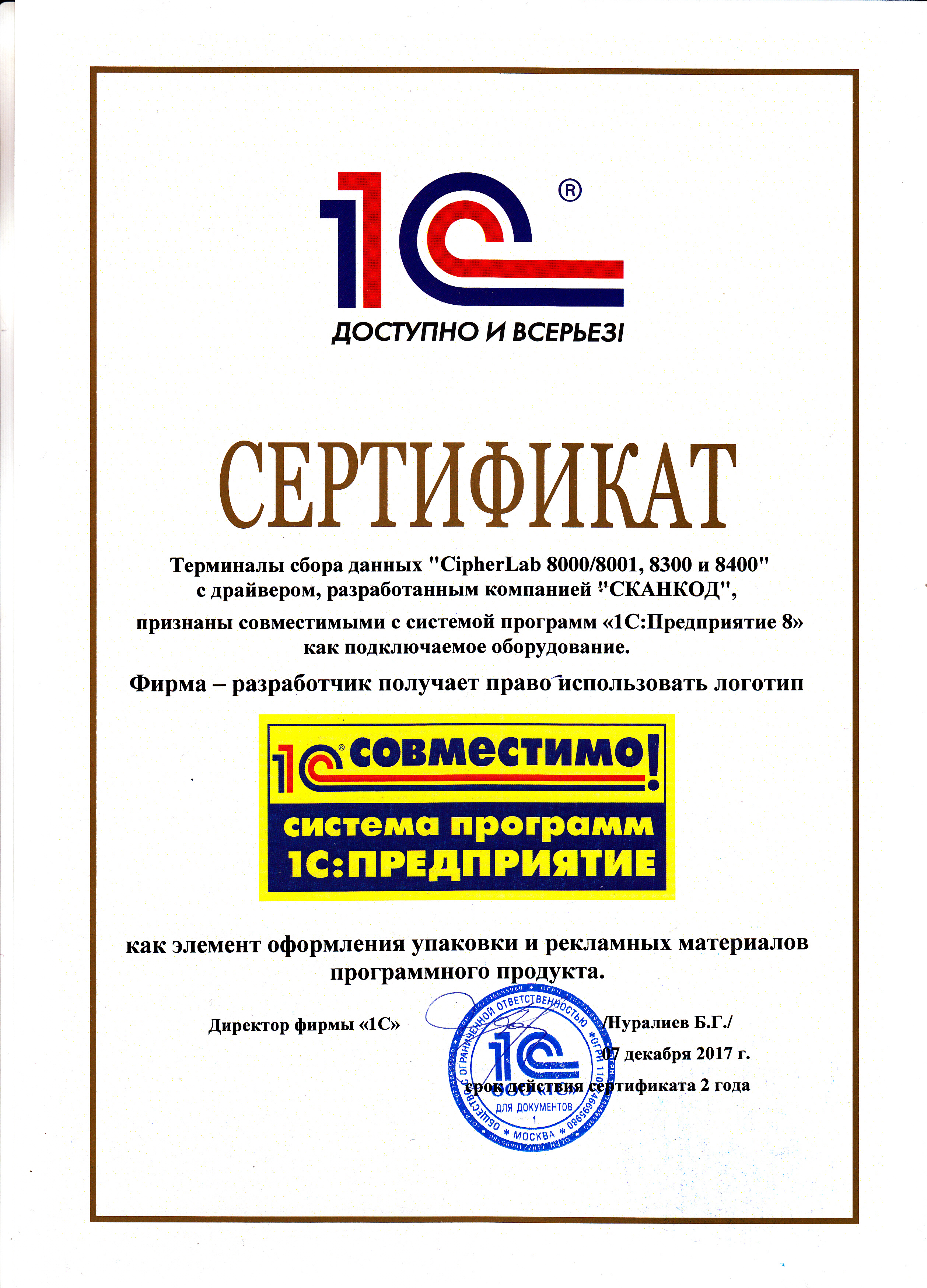 Cipherlab 8000 Инструкция