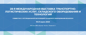   TransRussia 2024 – 28 международная выставка в Крокус Экспо